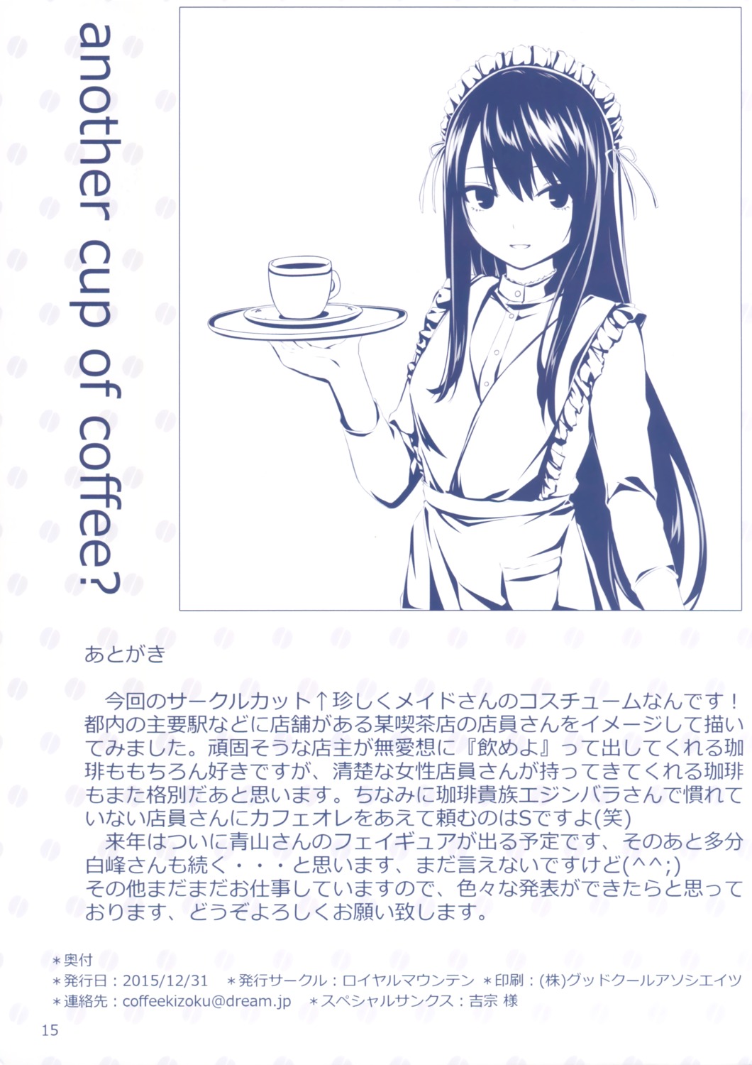 coffee-kizoku maid monochrome shiramine_rika waitress