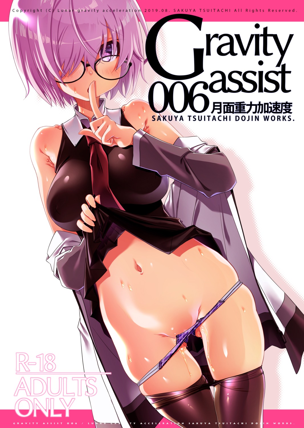 fate/grand_order mash_kyrielight megane pantsu panty_pull pantyhose pussy_juice sakuya_tsuitachi skirt_lift