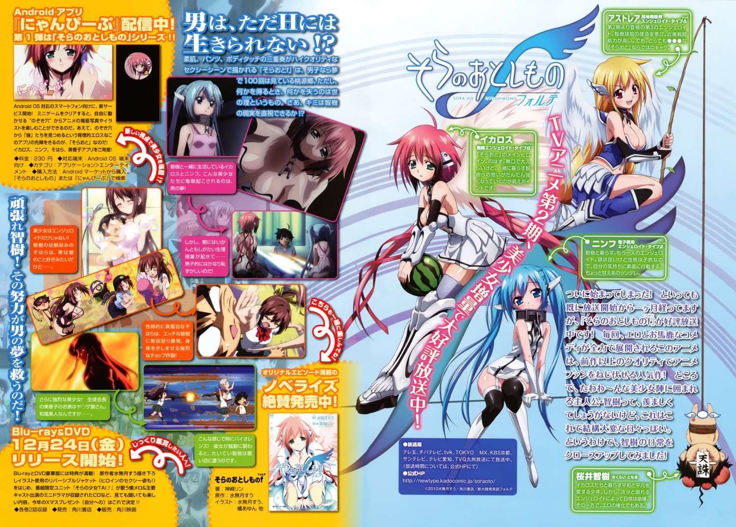 astraea cleavage ikaros nymph sakurai_tomoki sora_no_otoshimono thighhighs wings