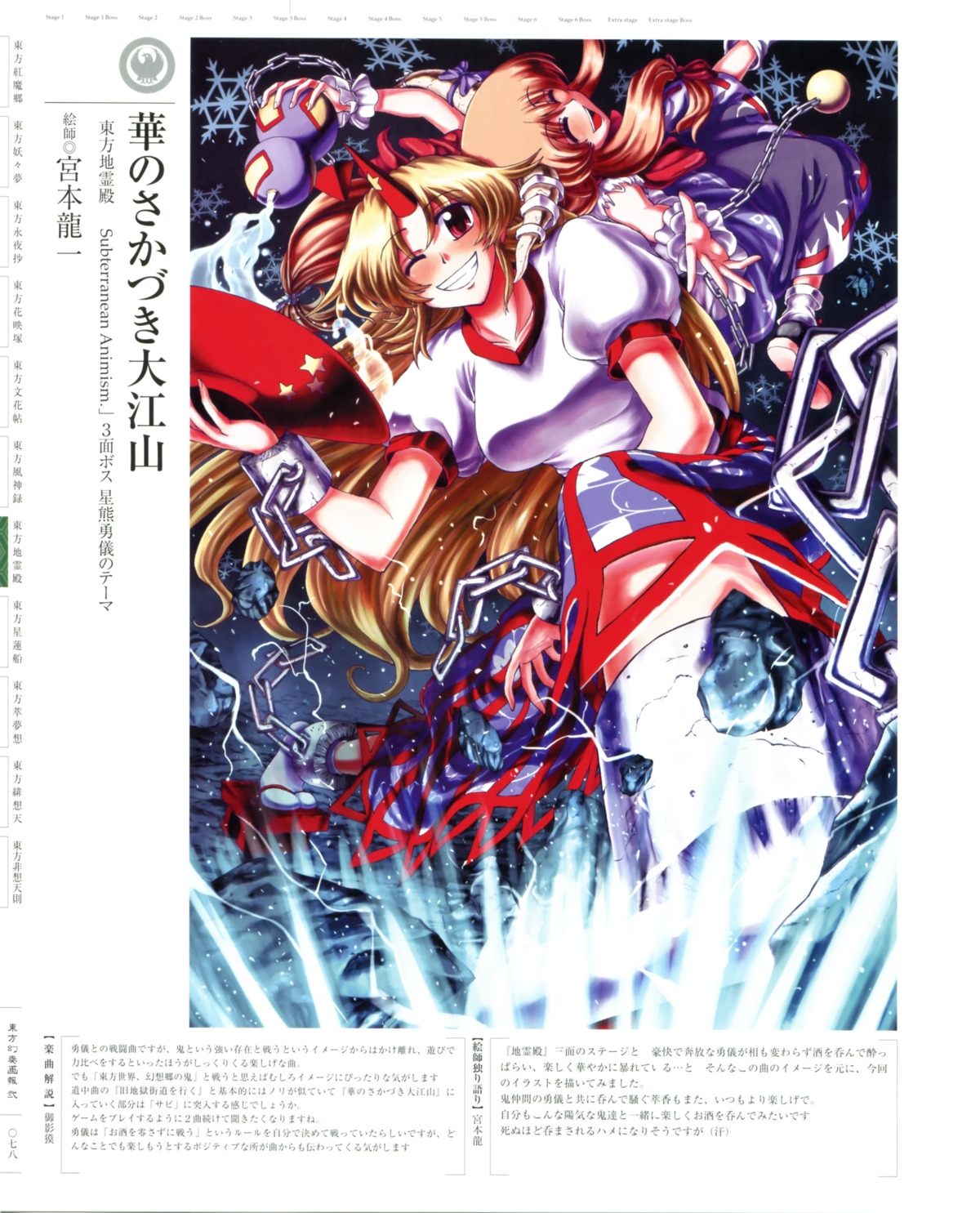 hoshiguma_yuugi ibuki_suika miyamoto_ryuuichi touhou