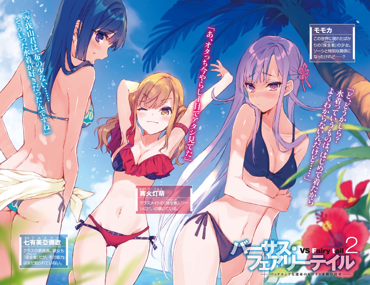 ass bikini cleavage reia swimsuits vs_fairy_tail_-bad_end_na_unmei_no_heroine_wo_sukuidase-