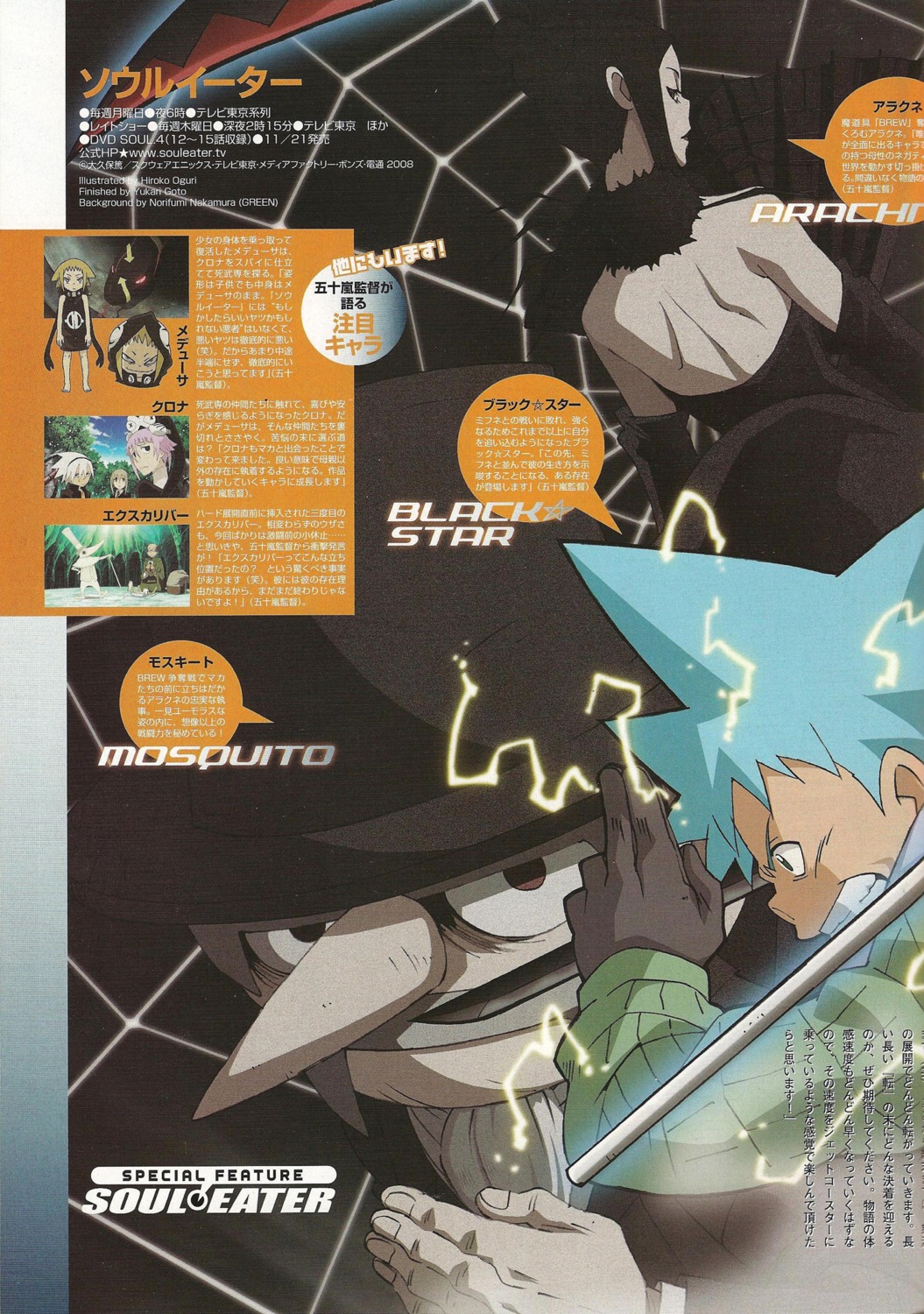 arachne_(soul_eater) black_star bleed_through mosquito soul_eater