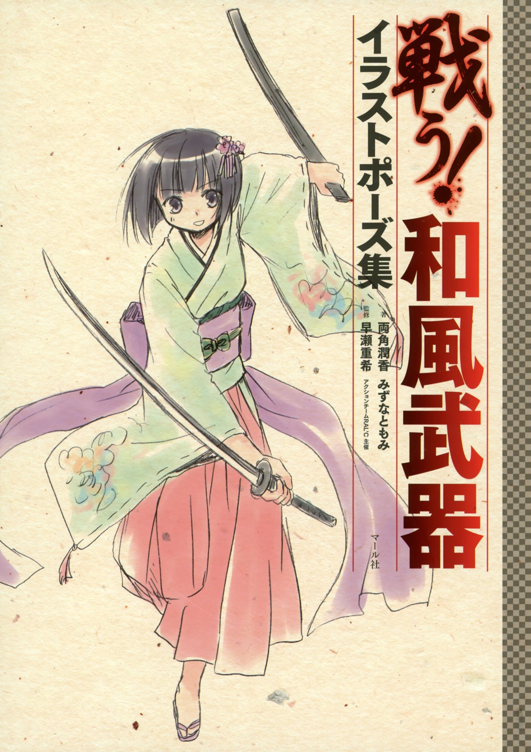 japanese_clothes mizuna_tomomi sword