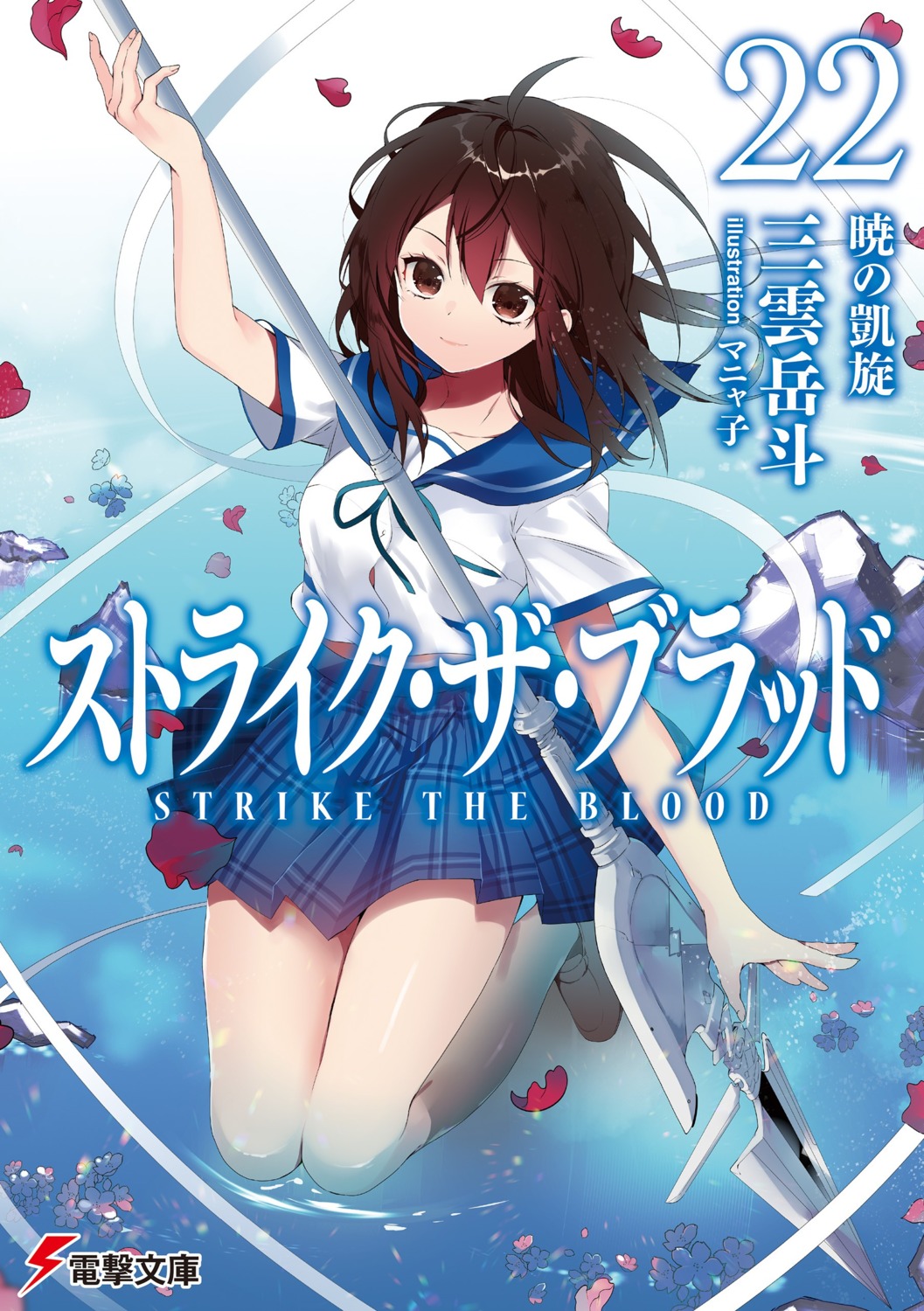Yukina Himeragi, Strike The Blood Wiki