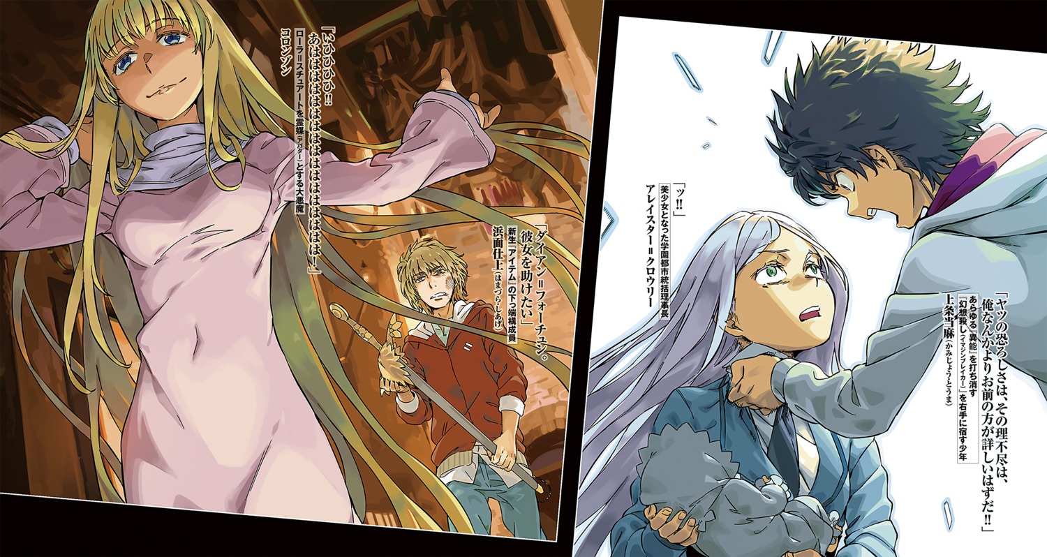 Haimura Kiyotaka Shinyaku To Aru Majutsu No Index To Aru Majutsu No Index Hamazura Shiage Kamijou Touma Laura Stuart Dress Seifuku Sword Yande Re