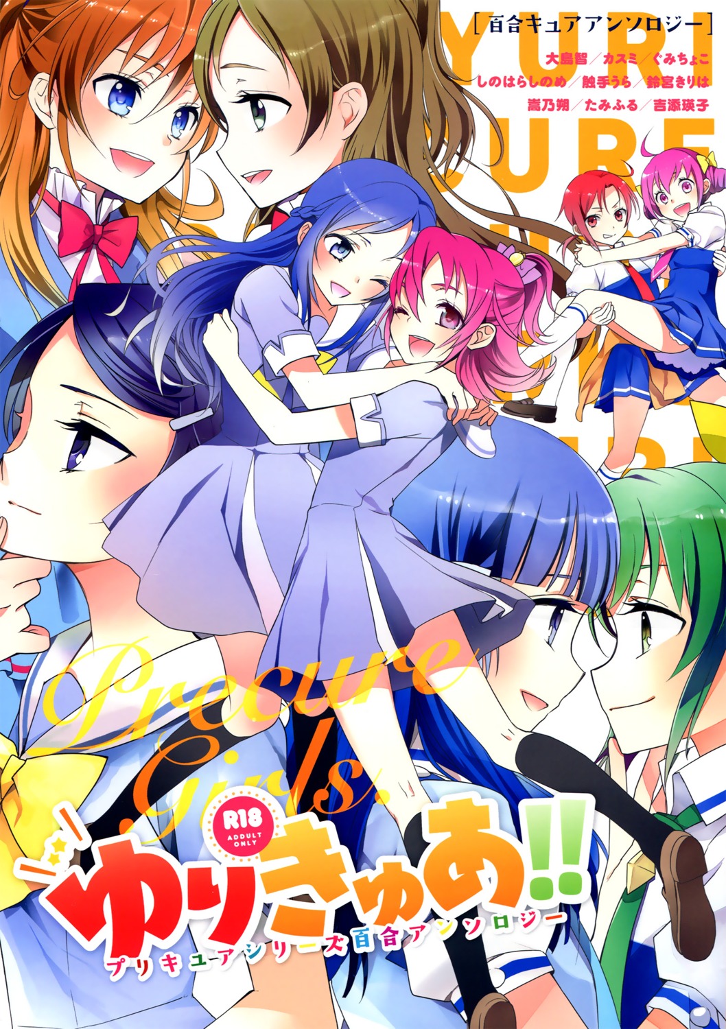 aida_mana aoki_reika dokidoki!_precure hishikawa_rikka hoshizora_miyuki houjou_hibiki kenzaki_makoto midorikawa_nao minamino_kanade ooshima_tomo pretty_cure seifuku shinohara_shinome smile_precure! suite_pretty_cure takano_saku yuri