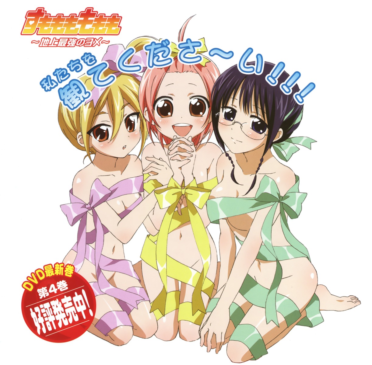 kuzuryu_momoko miyamoto_iroha nakajima_sanae naked_ribbon sumomomo_momomo