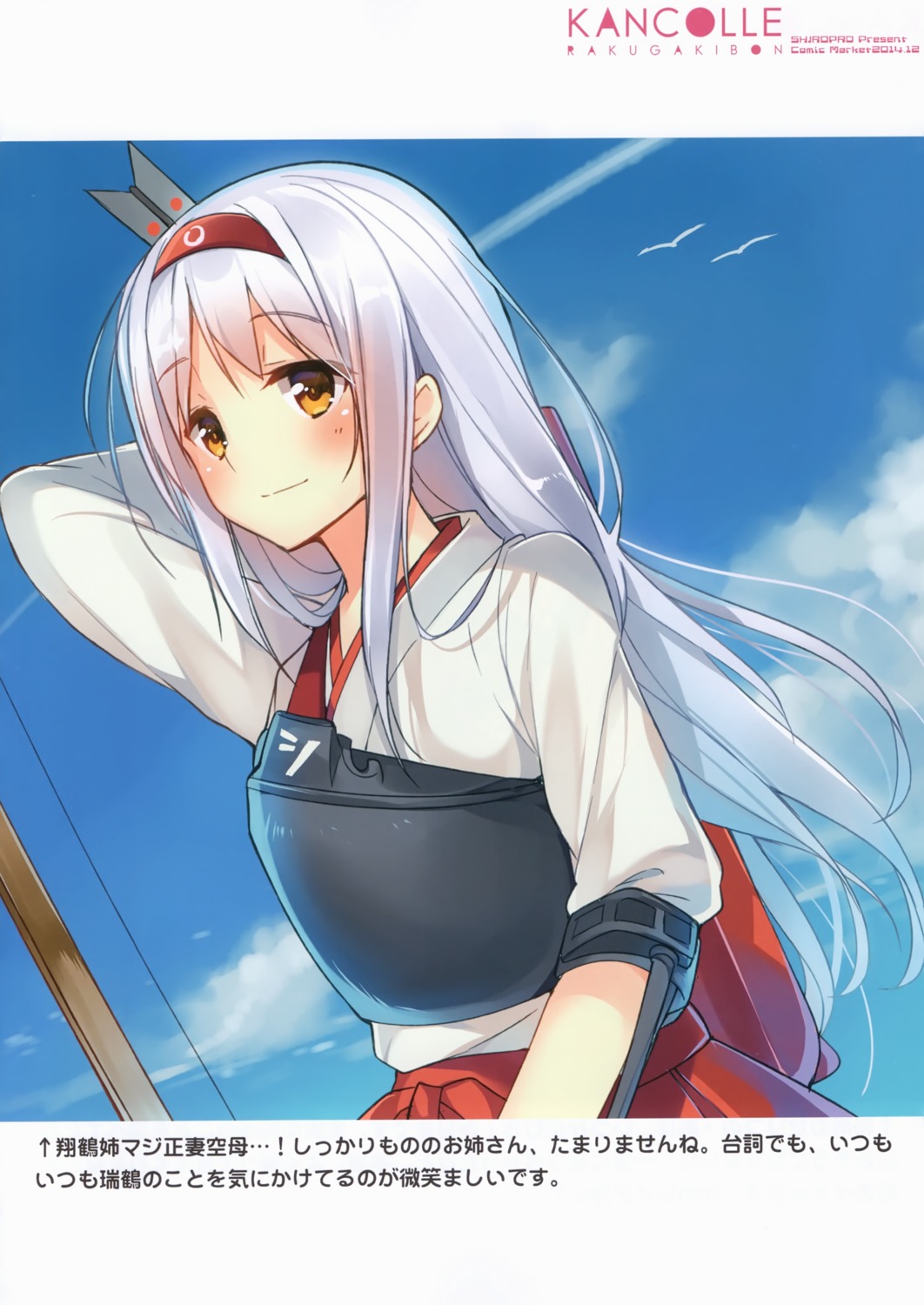 kantai_collection mishima_kurone shoukaku_(kancolle)