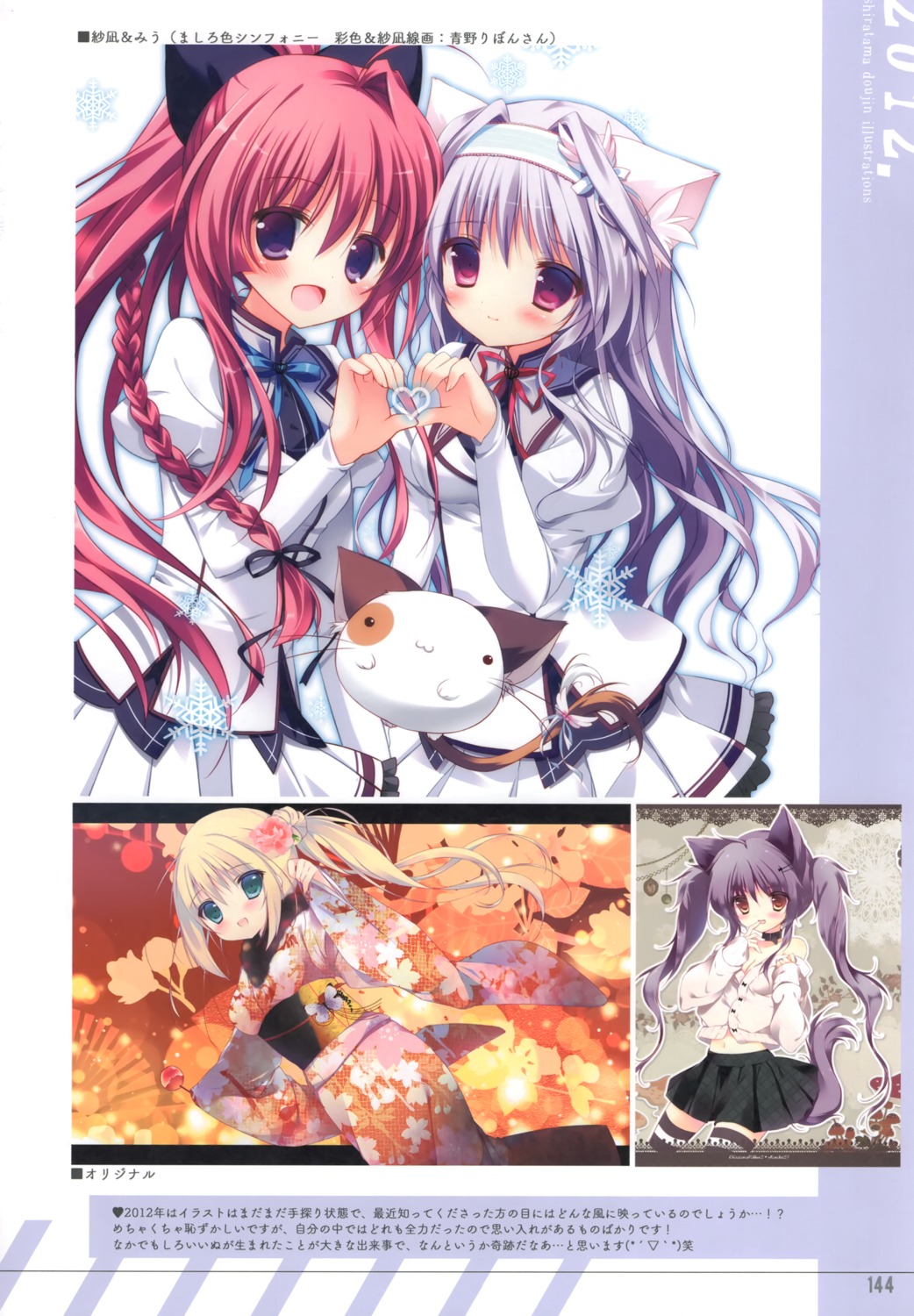 amaha_miu animal_ears inui_sana kimono mashiroiro_symphony nekomimi no_bra seifuku shiratama shiratamaco tail thighhighs