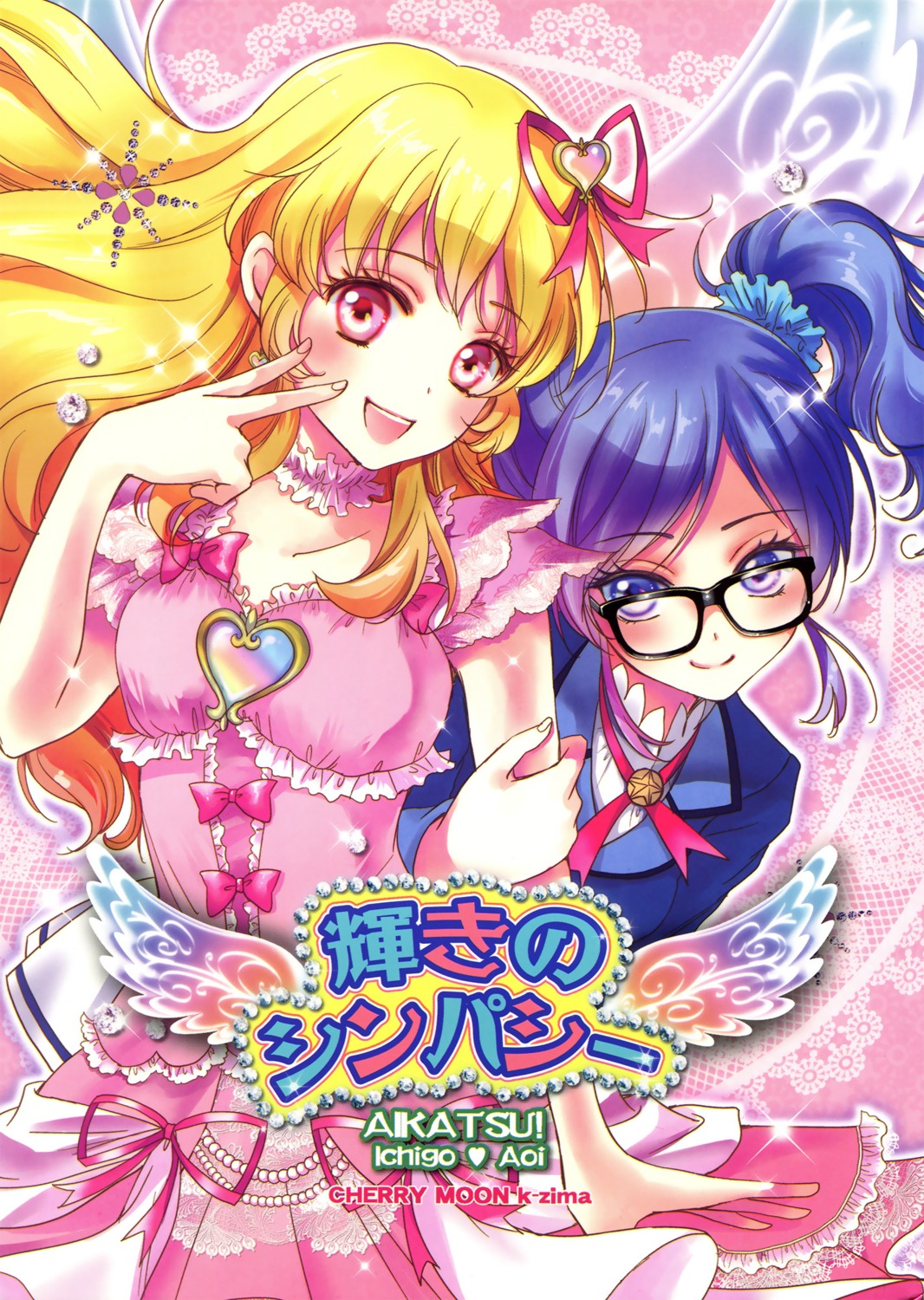 aikatsu! dress hoshimiya_ichigo kazima kiriya_aoi megane