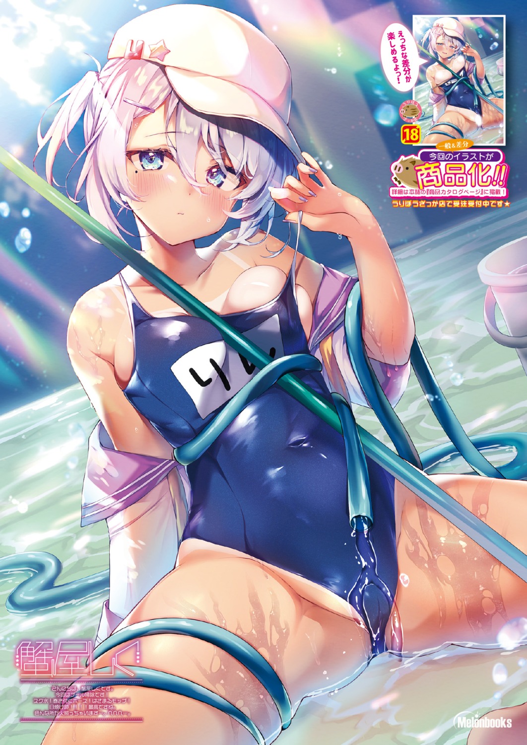 breasts cameltoe censored kaniya_shiku melonbooks school_swimsuit seifuku swimsuits tan_lines undressing wet