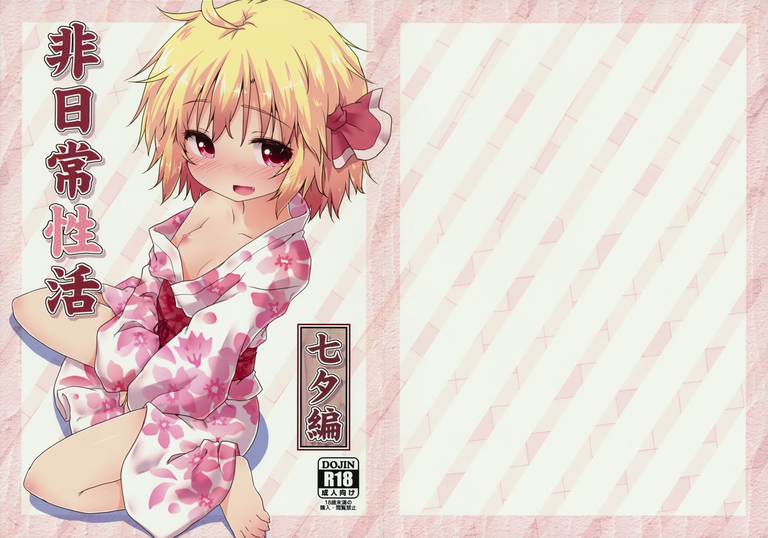 gainamon loli natsu_no_koucha nipples rumia touhou