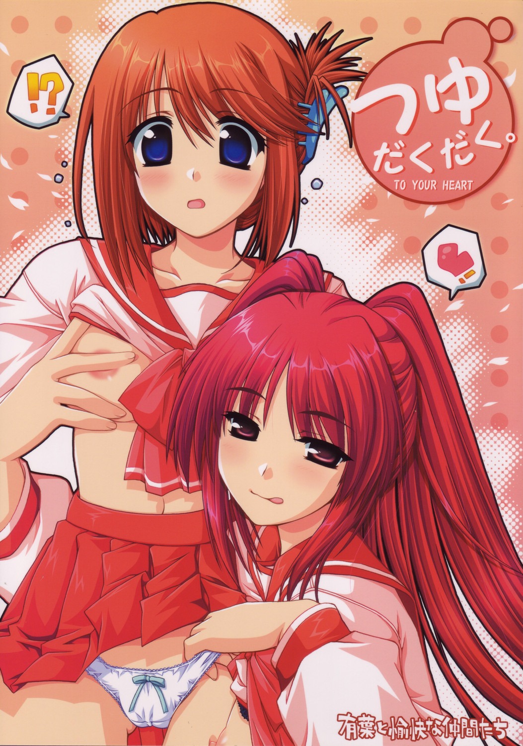 alpha breast_grab komaki_manaka kousaka_tamaki nakamatachi no_bra pantsu seifuku skirt_lift to_heart_(series) to_heart_2 yuri