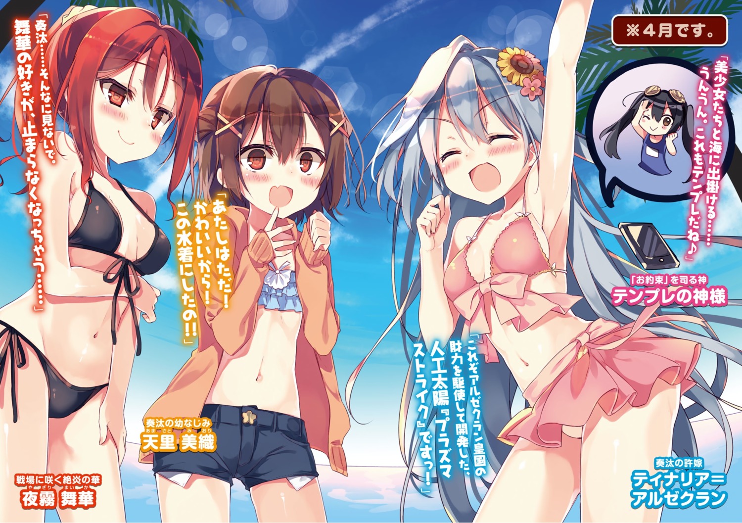 amasato_miori bikini chibi cleavage digital_version hisaka_hazara open_shirt school_swimsuit swimsuits yazari_maika