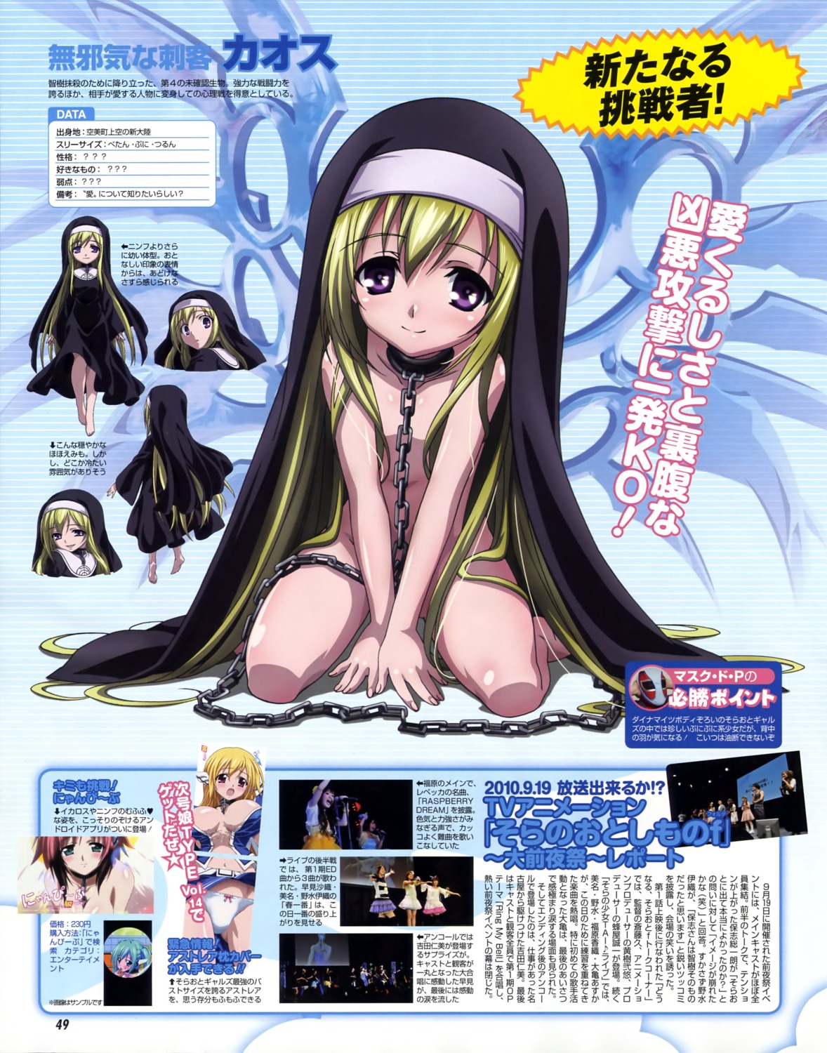 bondage chaos cleavage loli naked nun pantsu sora_no_otoshimono