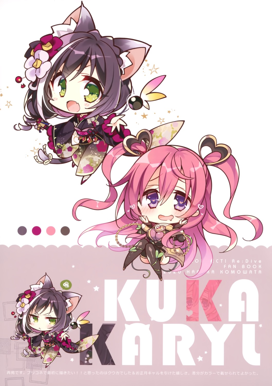 animal_ears chibi karyl_(princess_connect) kimono komowa komowata_haruka nekomimi princess_connect! princess_connect!_re:dive tail thighhighs toomi_kuuka