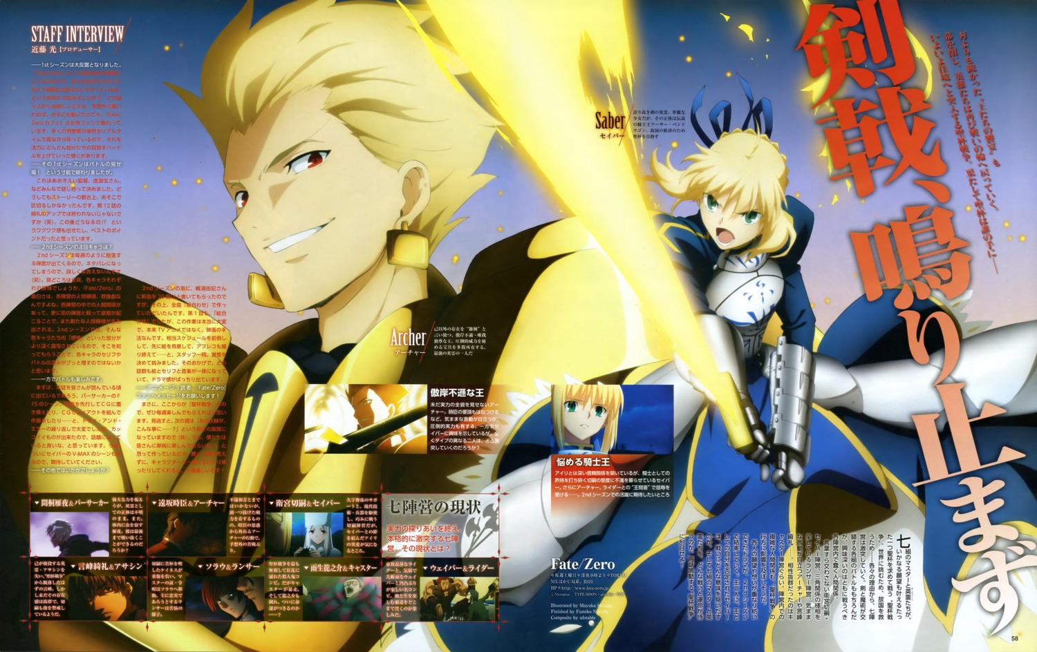 Shimaji Mayuka Fate Stay Night Fate Zero Gilgamesh Fsn Saber Armor Sword 2117 Yande Re