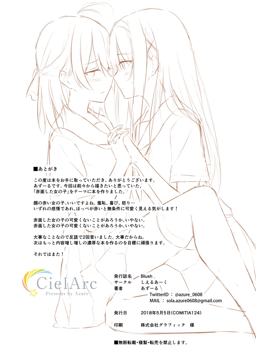 azuuru ciel_arc seifuku sketch yuri