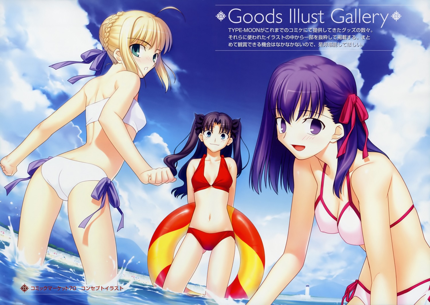 ass bikini cleavage fate/stay_night matou_sakura saber swimsuits takeuchi_takashi toosaka_rin type-moon wet