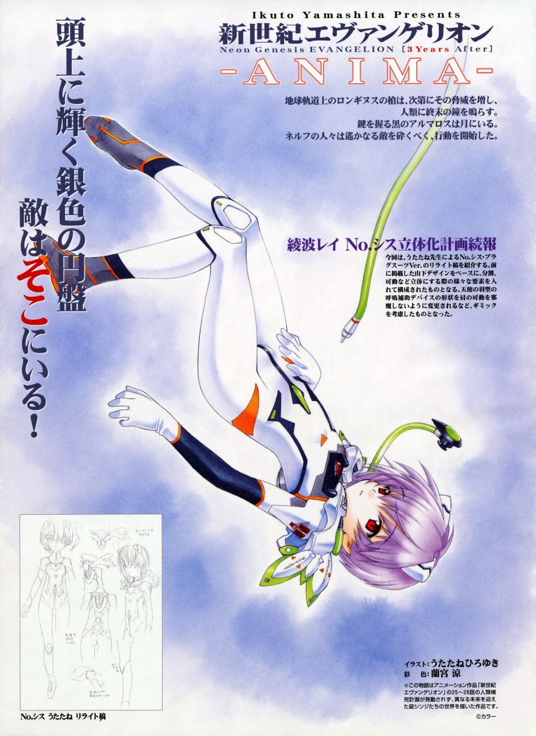 neon_genesis_evangelion ramiya_ryou utatane_hiroyuki