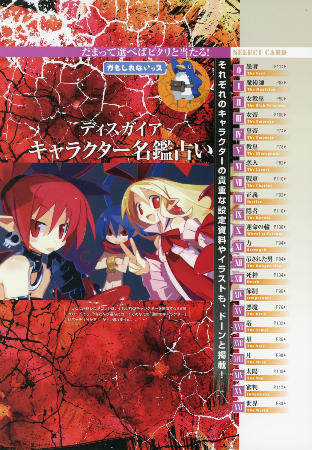 disgaea index_page tagme