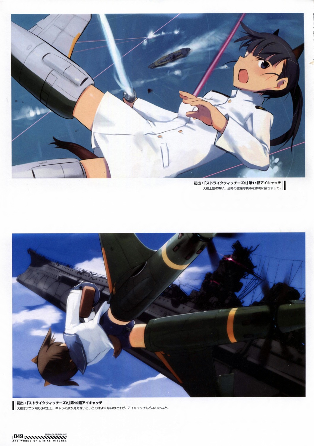 shimada_humikane strike_witches