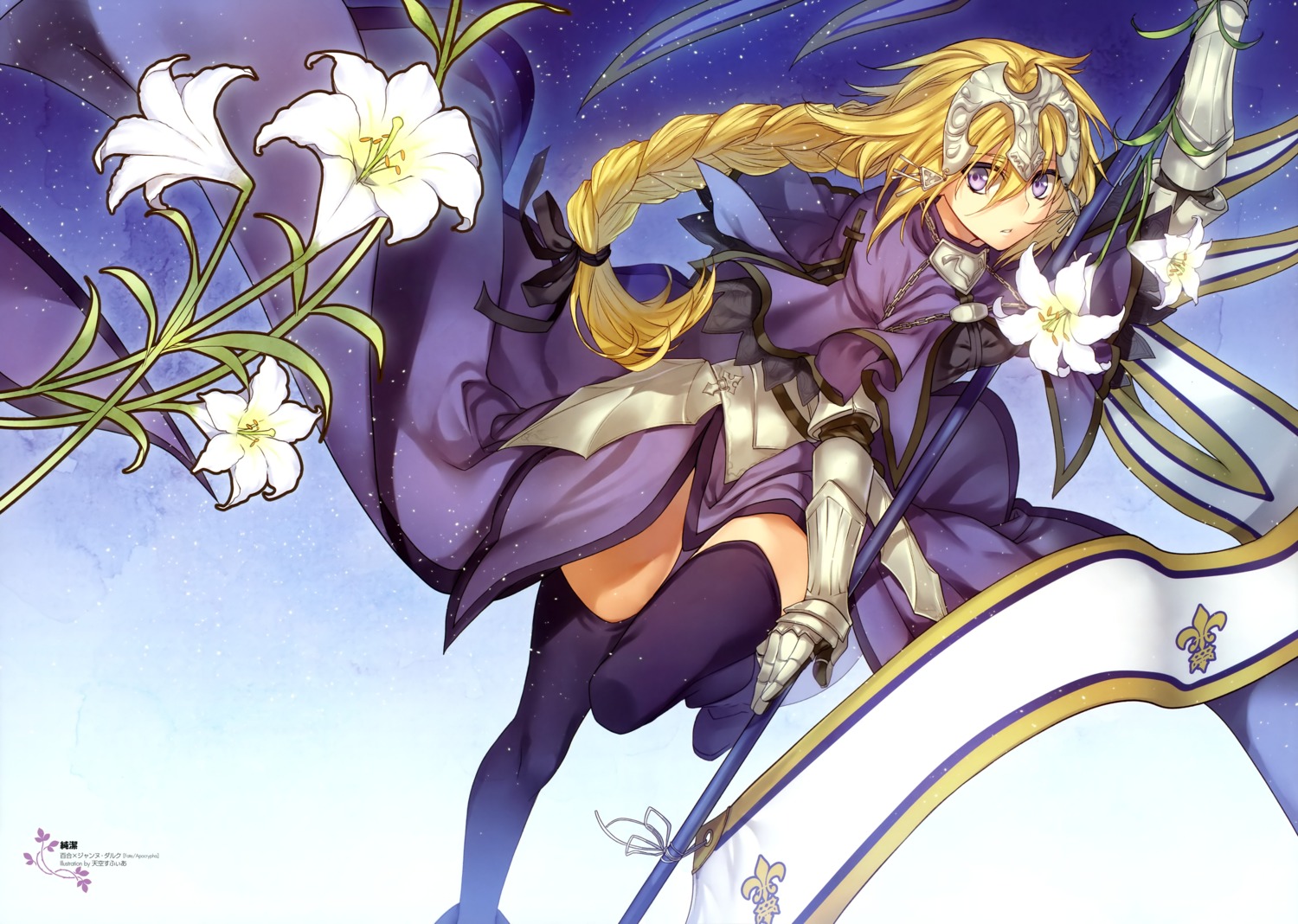 armor fate/apocrypha fate/stay_night jeanne_d'arc jeanne_d'arc_(fate) tenkuu_sphere thighhighs type-moon