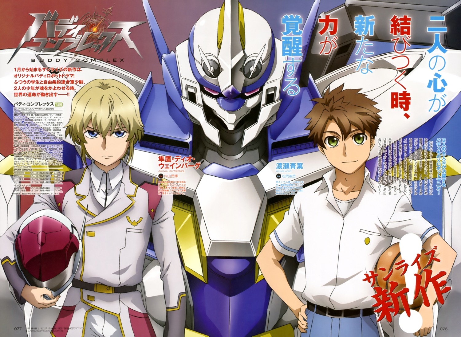 buddy_complex fujii_tomoyuki jyunyou_dio_weinberg luxon male mecha uniform watase_aoba