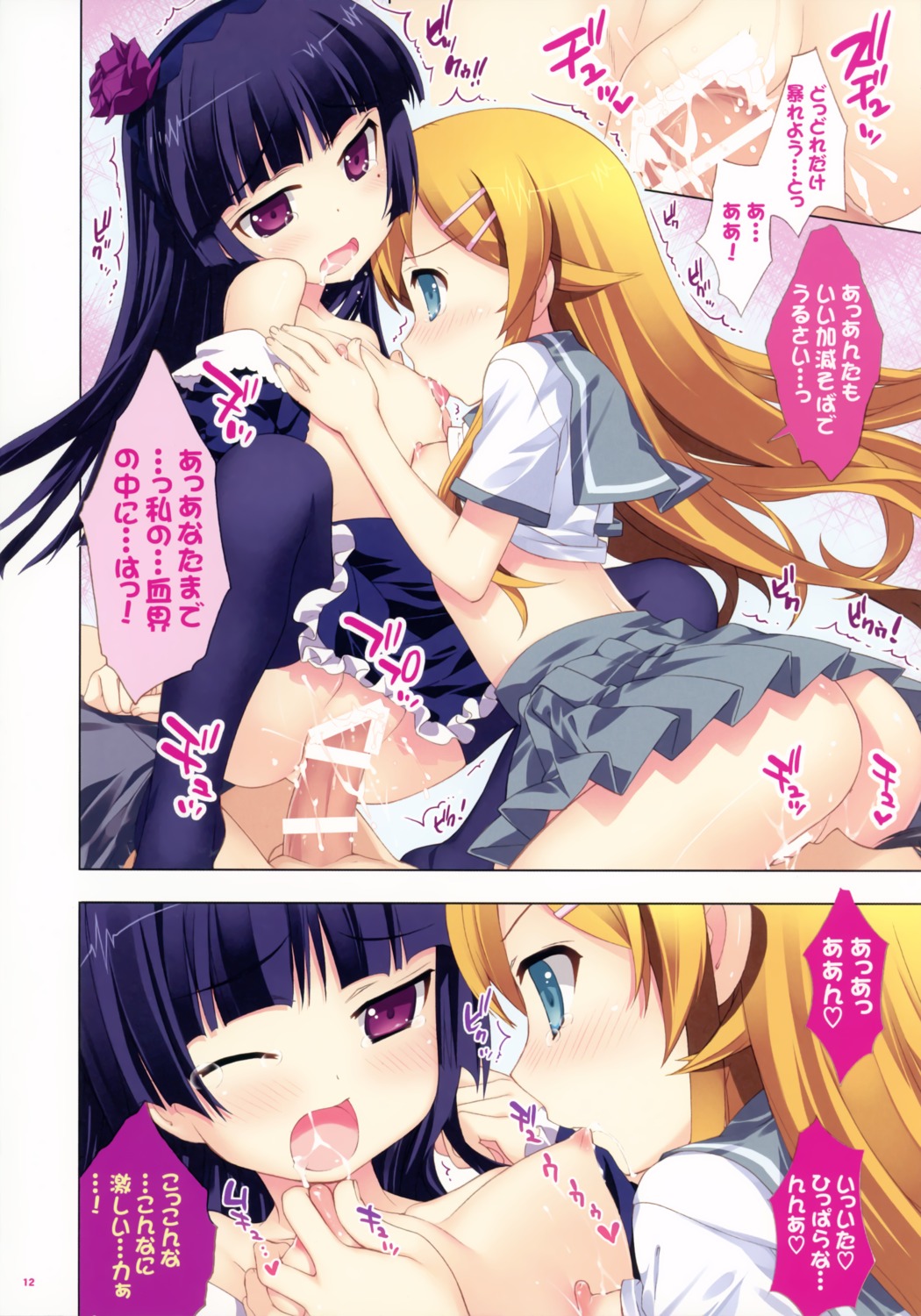 breasts censored cunnilingus essentia fujima_takuya gokou_ruri kousaka_kirino loli nipples open_shirt ore_no_imouto_ga_konnani_kawaii_wake_ga_nai penis pussy seifuku sex thighhighs