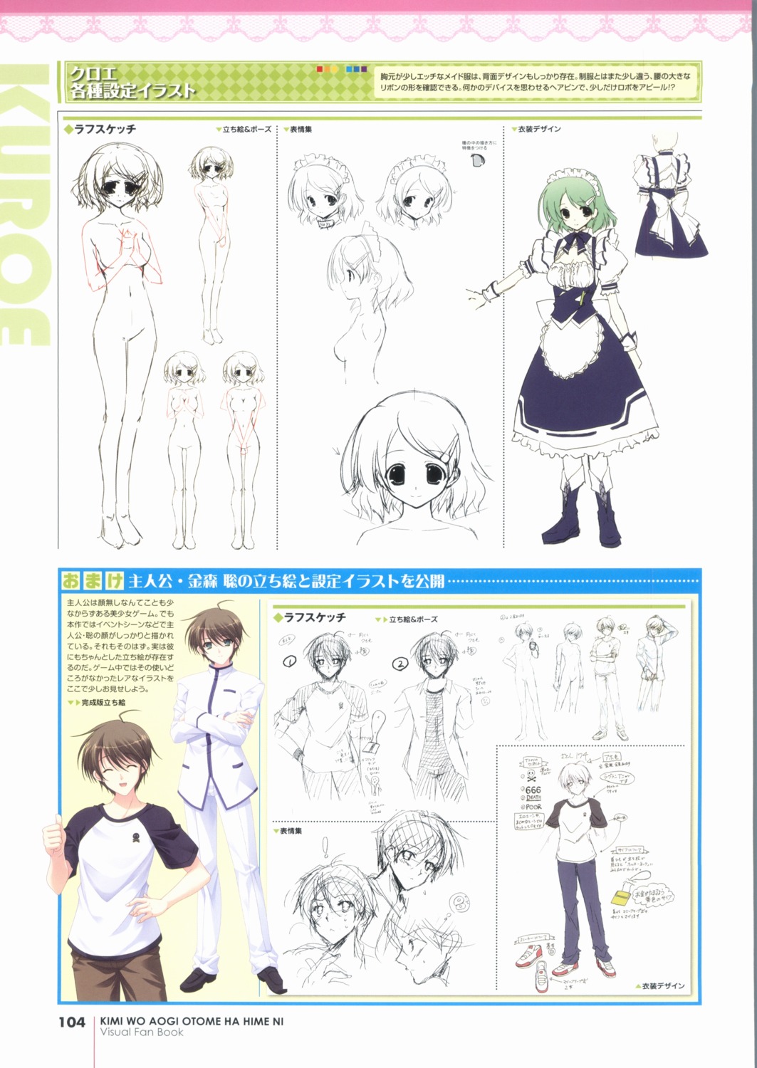 character_design kikurage kimi_wo_aogi_otome_wa_hime_ni kuroe peassoft screening