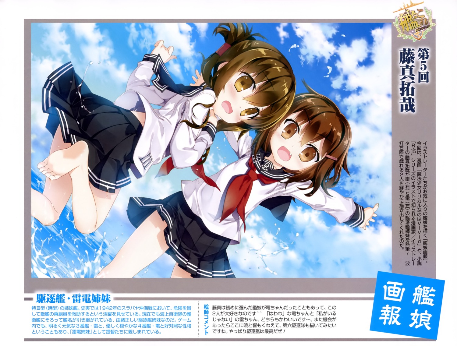 feet fujima_takuya ikazuchi_(kancolle) inazuma_(kancolle) kantai_collection seifuku wet