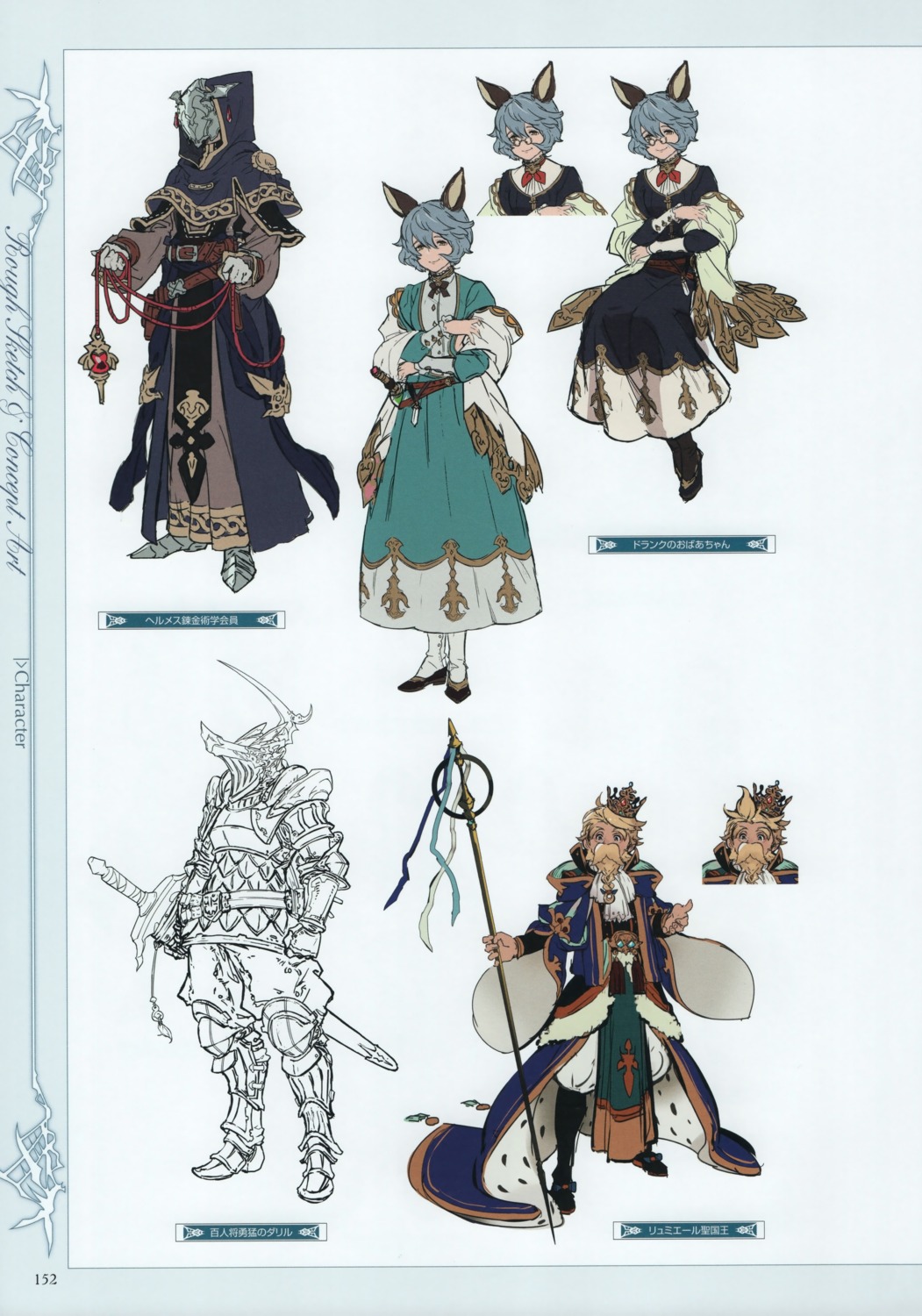 character_design granblue_fantasy minaba_hideo