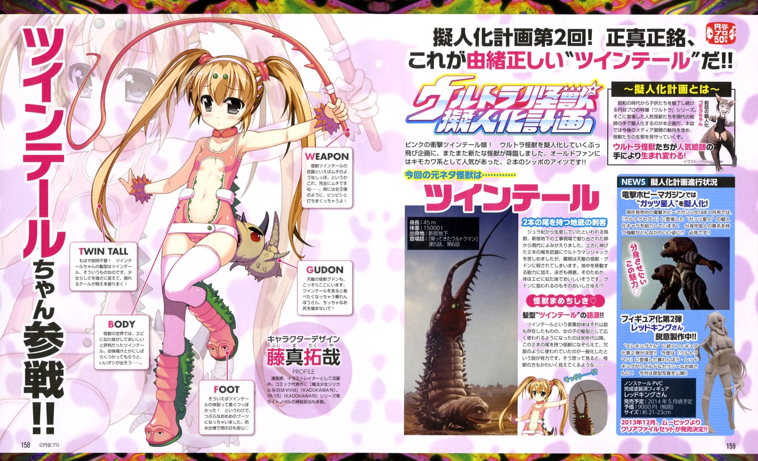 fujima_takuya monster photo stockings tail thighhighs ultra_kaijuu_gijinka_keikaku