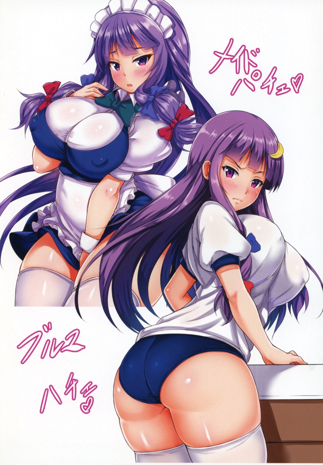 ass breast_hold buruma ebi_193 erect_nipples gym_uniform maid patchouli_knowledge thighhighs touhou