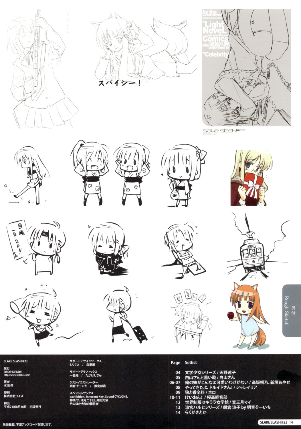 amano_tooko bungaku_shoujo chibi drop_dead!! holo minase_shuu seifuku sketch spice_and_wolf yukata