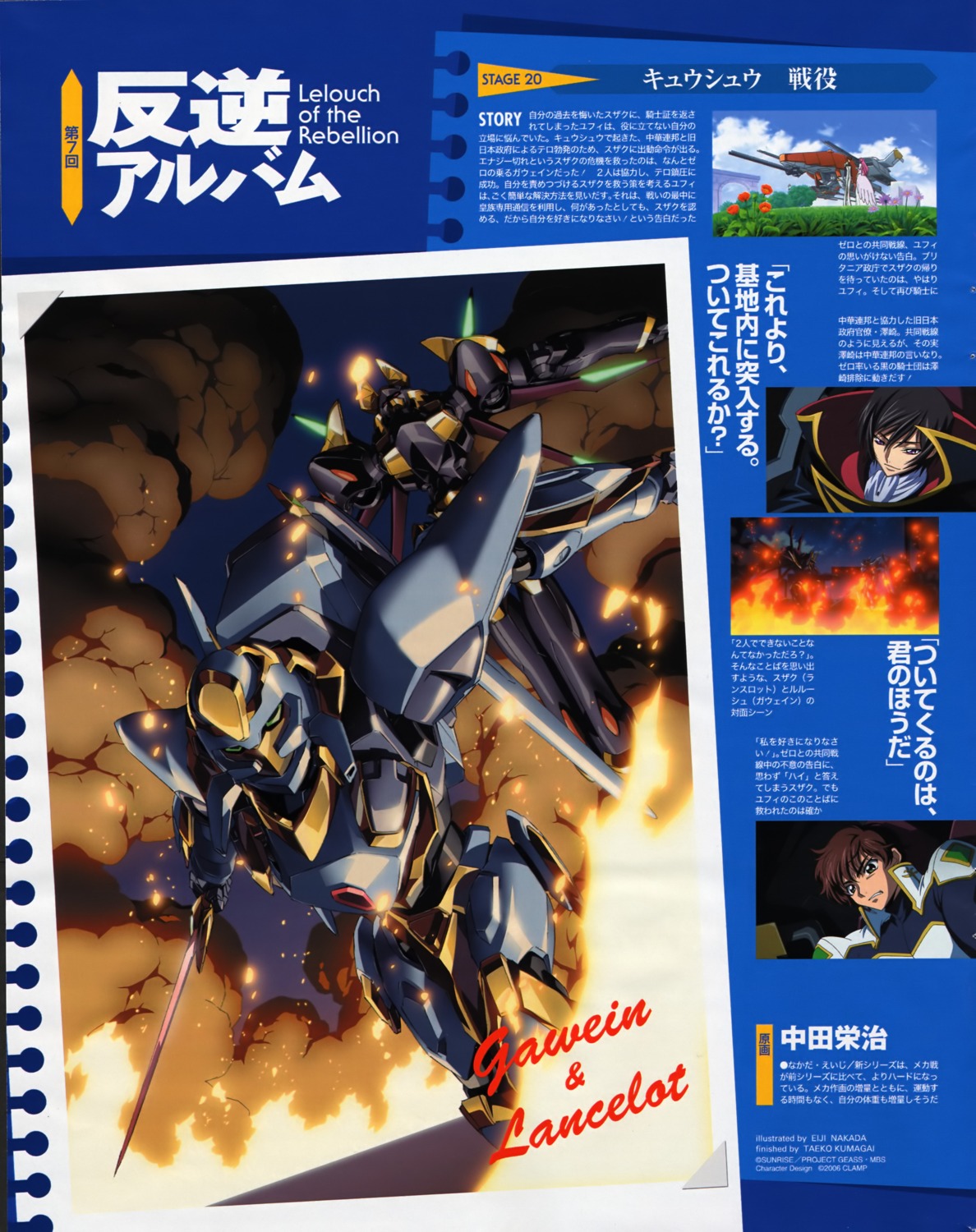 code_geass mecha nakada_eiji