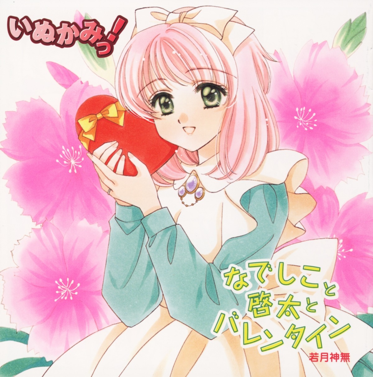 disc_cover inukami maid nadeshiko wakatsuki_kanna