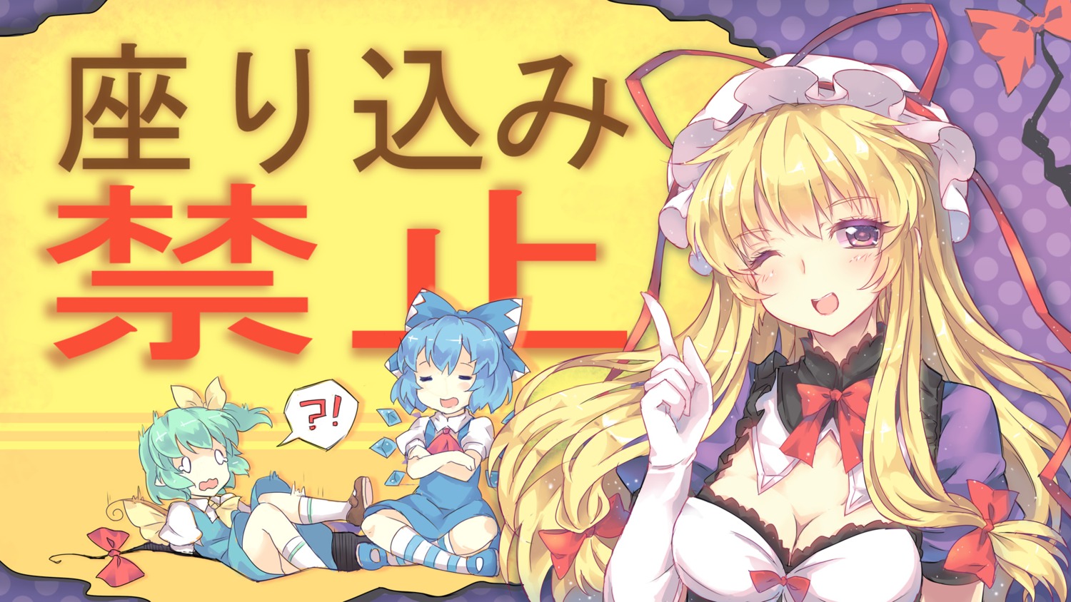 abyss_of_parliament cirno cleavage daiyousei touhou yakumo_yukari