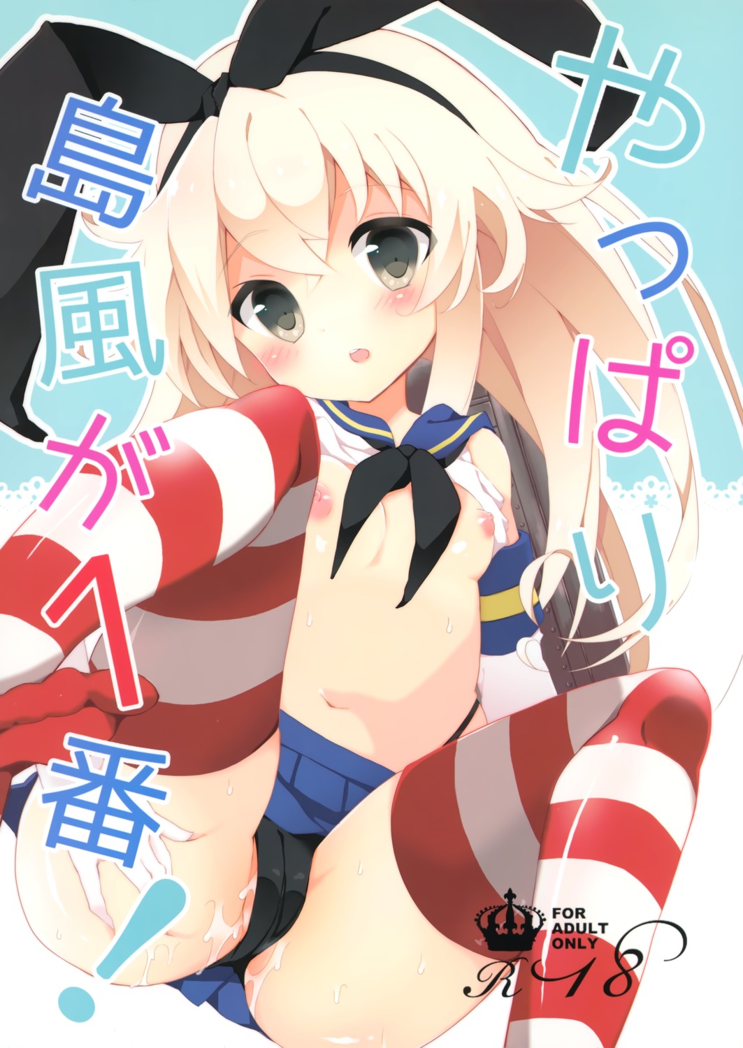 breasts cameltoe cum kantai_collection loli nipples no_bra pantsu seifuku shimakaze_(kancolle) shirt_lift skirt_lift tagme thighhighs