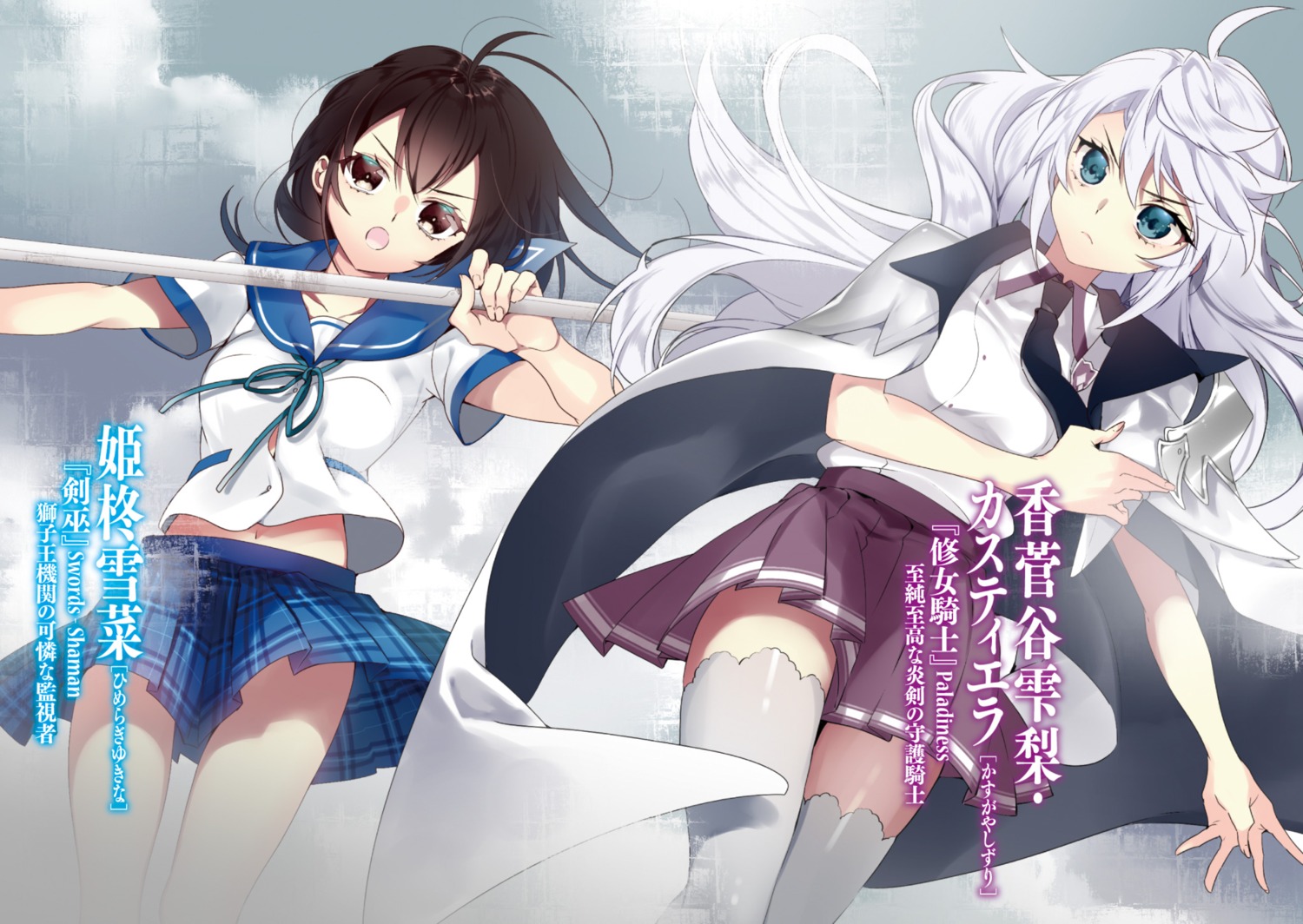 Strike The Blood Himeragi Yukina Kasugaya Shizuri Castiella Seifuku me Thighhighs Weapon Yande Re