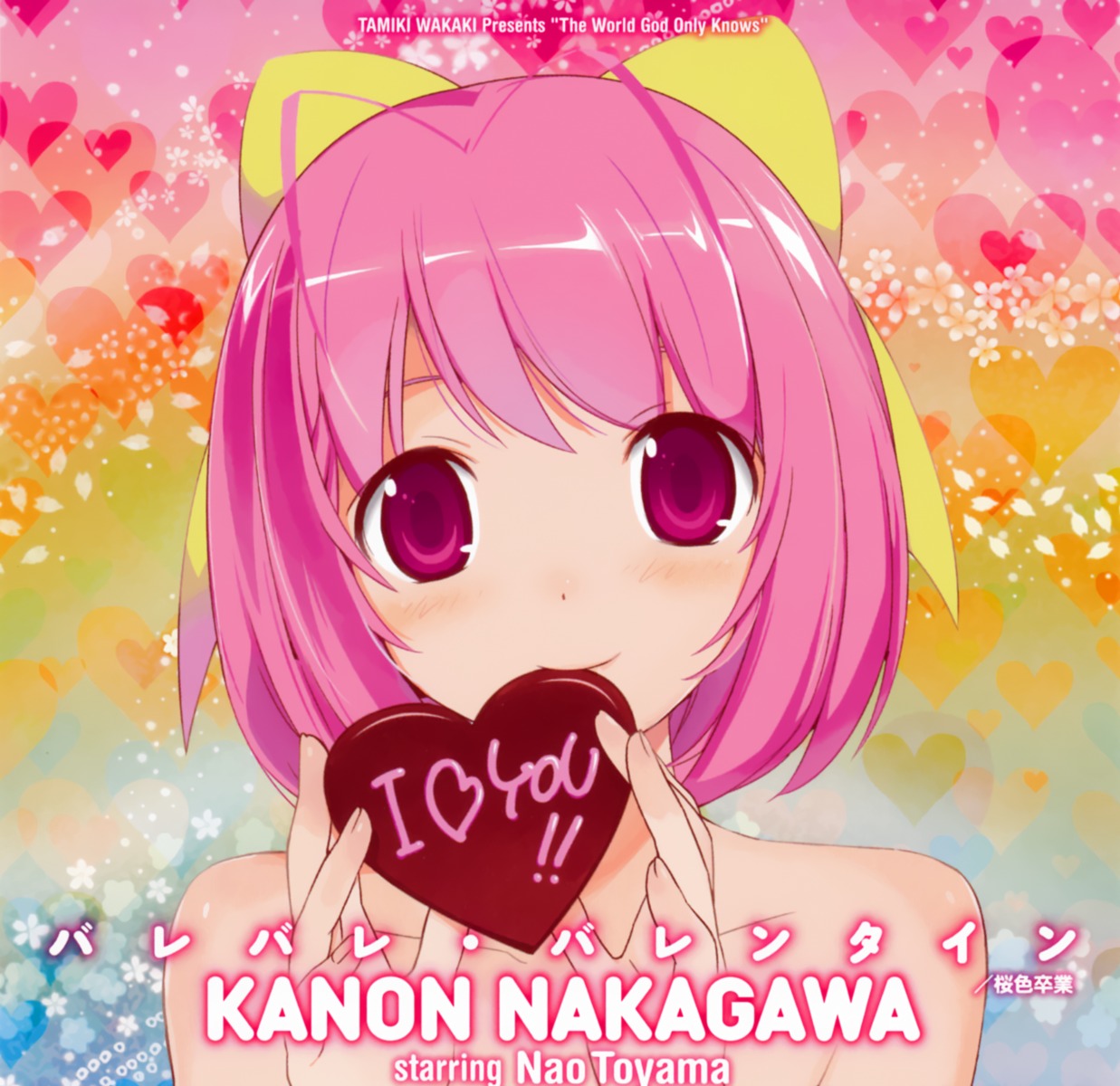 disc_cover kami_nomi_zo_shiru_sekai nakagawa_kanon wakaki_tamiki