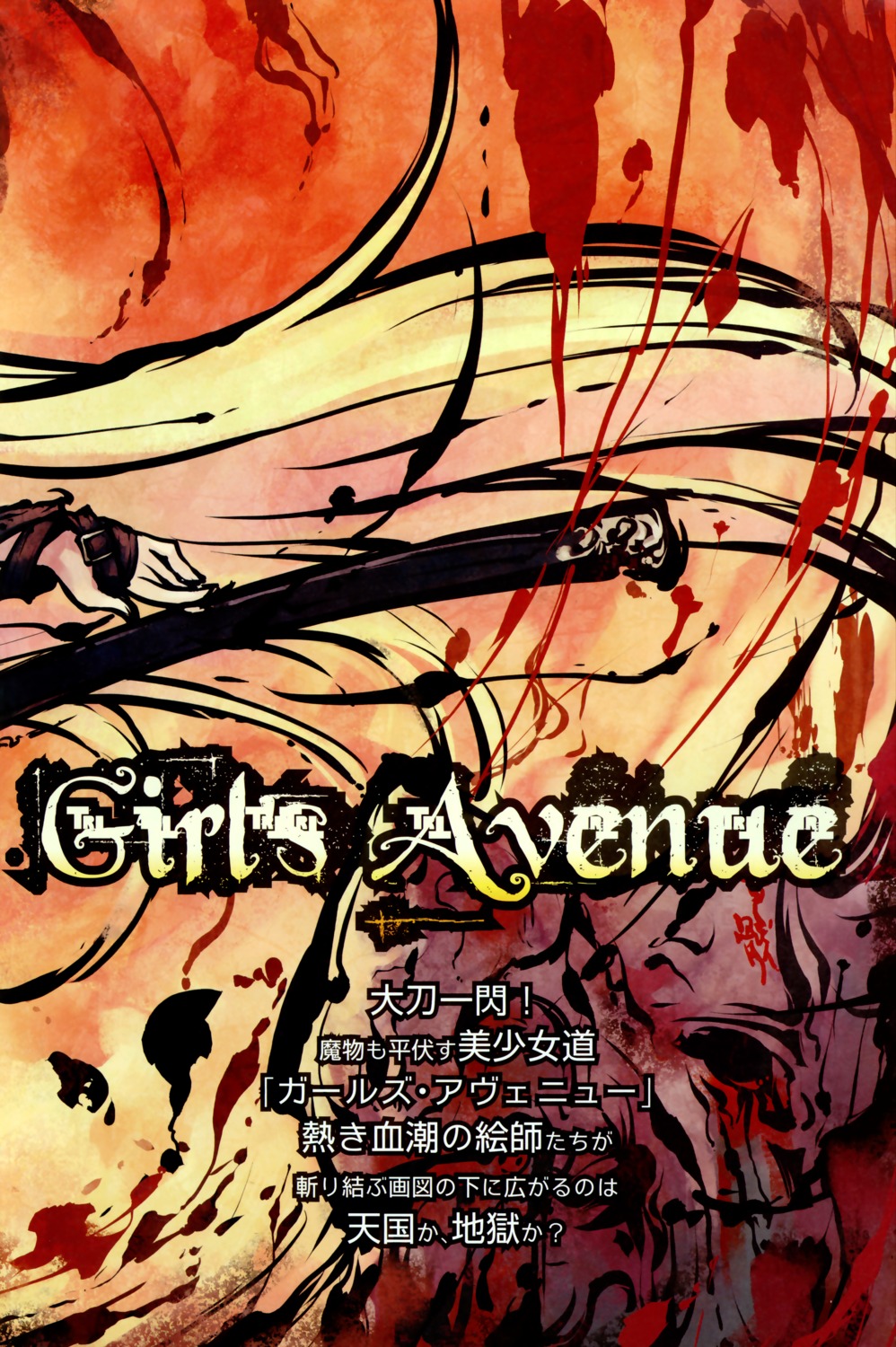 girl's_avenue sword tokiame