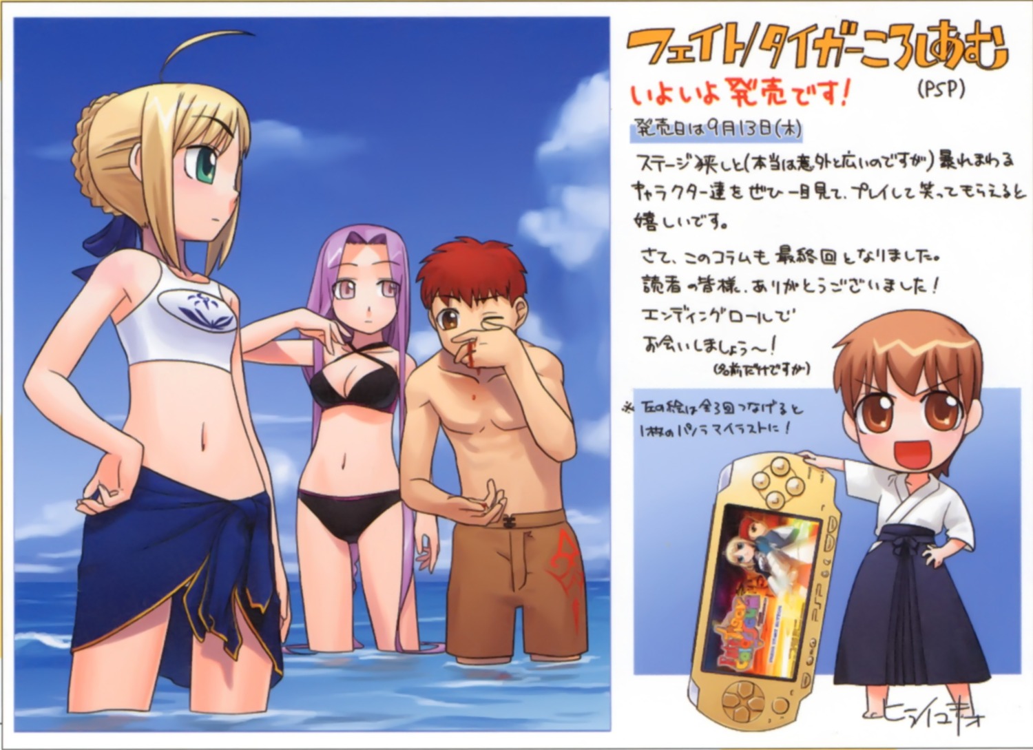 bikini blood chibi emiya_shirou fate/stay_night fujimura_taiga hirai_yukio rider saber swimsuits type-moon