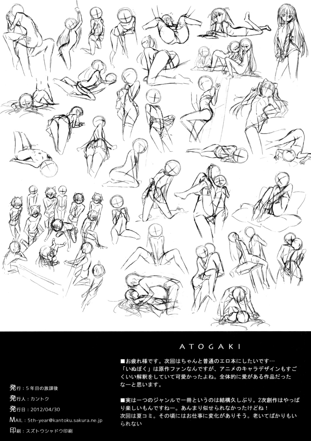 5_nenme_no_houkago inu_x_boku_ss kantoku monochrome sex sketch