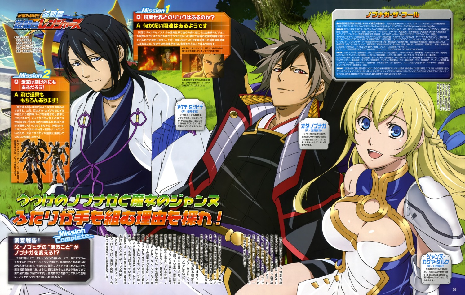 akechi_mitsuhide akechi_mitsuhide_(nobunaga_the_fool) armor cleavage dress japanese_clothes jeanne_d'arc jeanne_kaguya_d'arc nobunaga_the_fool oda_nobunaga oda_nobunaga_(nobunaga_the_fool) yamamoto_midori