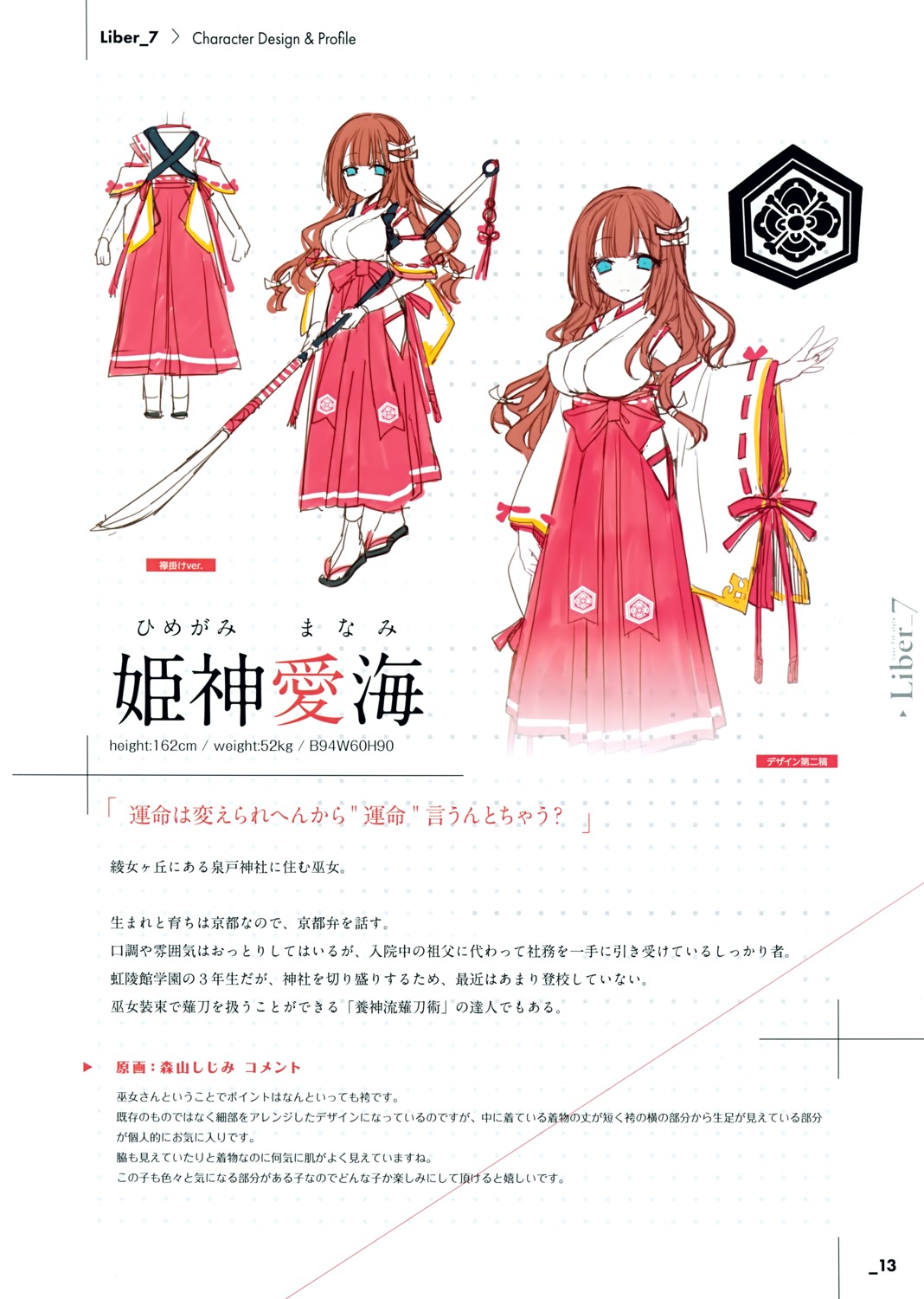 character_design himegami_manami lass liber_7 miko moriyama_shijimi sketch weapon