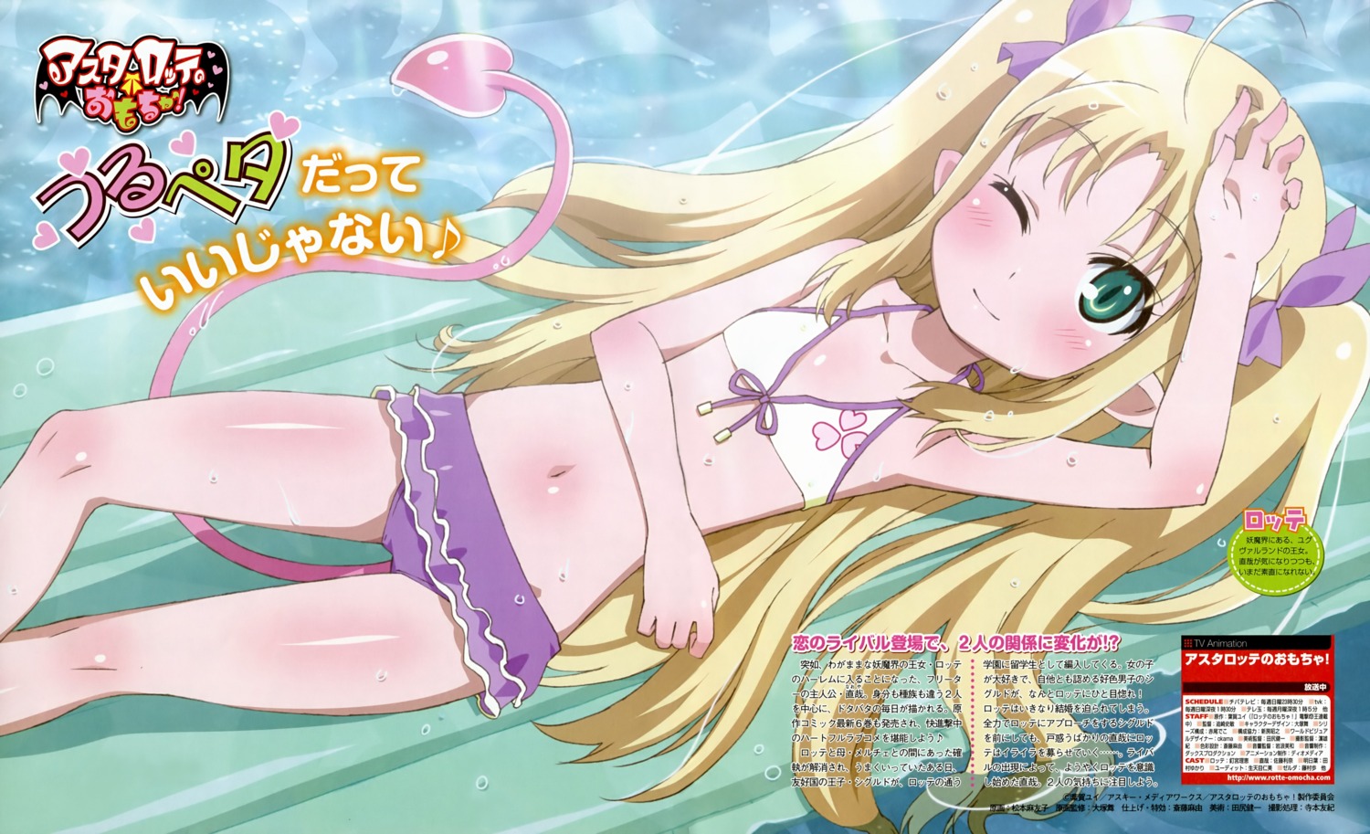 astarotte_ygvar bikini lotte_no_omocha! matsumoto_mayuko pointy_ears swimsuits tail wet