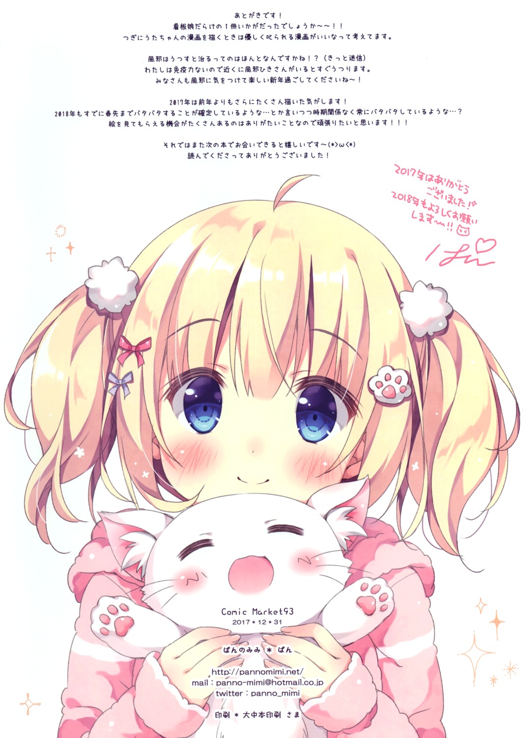 pan様、よろしくお願いします。 来週、休みを頂きます。 お間違えない  