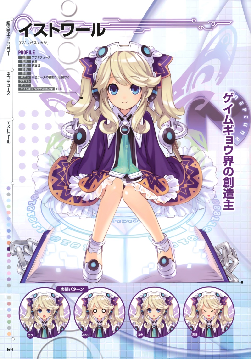 choujigen_game_neptune choujigen_game_neptune_mk2 expression histoire profile_page tsunako