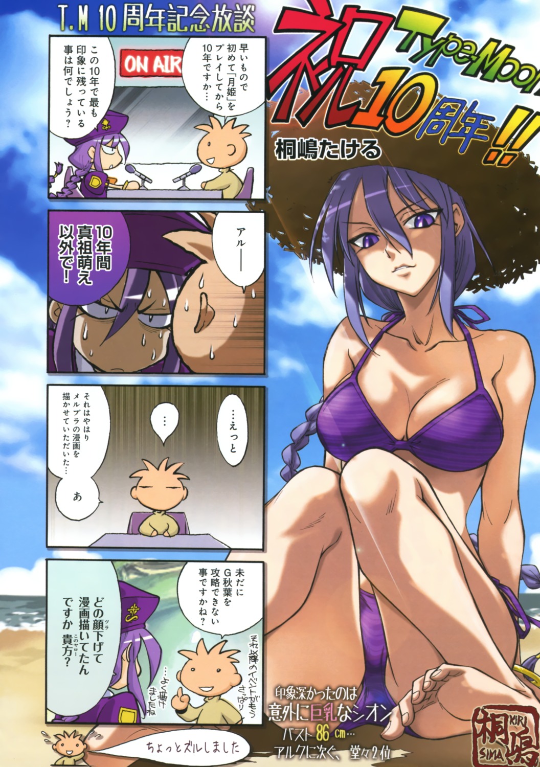 4koma bikini cleavage kirishima_takeru melty_blood sion_eltnam_atlasia swimsuits tsukihime type-moon